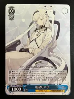 SP 明星ヒマリ(サイン入り) WS】明星ヒマリ【RR】BAV/W112-107ヴァイスシュヴァルツ