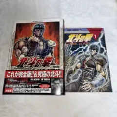 北斗の拳 名台詞3D パネルポスター 第1弾 2種セット ケンシロウ ジャギ