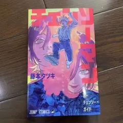 め*き様 チェンソーマン レゼ篇　入場者特典　第一弾
