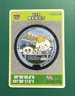 マンホールカード 第27弾　岩手県　陸前高田市　ロット001