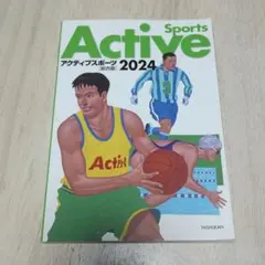 アクティブスポーツ Active Sports 2024 総合版 大修館書店