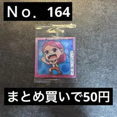 log12-04 ボニー ワンピース ウエハース