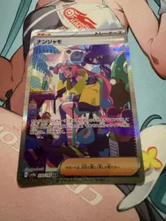 ナンジャモ SAR スカーレット&バイオレット ハイクラスパック シャイニート…のサムネイル
