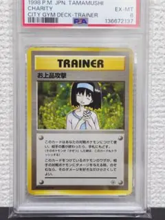 美品】ポケモンカード 旧裏 エリカ お上品攻撃 トレーナーズ - メルカリ