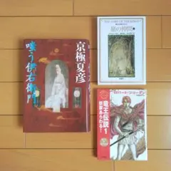 小説 3冊セット 文庫本 まとめ売り