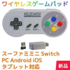 スーパーファミコンタイプ ワイヤレスコントローラー（新品未使用）