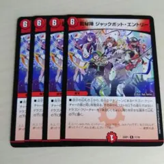 デュエルマスターズ　ジャックポットエントリー