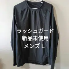 新品未使用ラッシュガードメンズサイズ L 黒ブラック