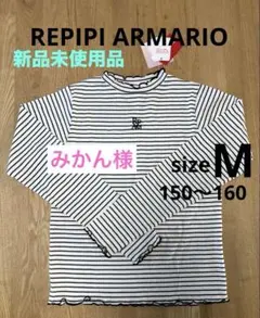【新品】REPIPI ARMARIO キッズ　トップス　カットソー　ボーダー　M