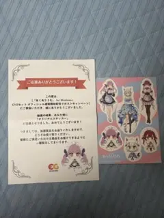 あくありうむ。 リポストキャンペーン限定品