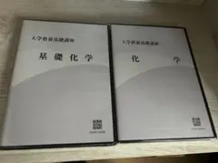 2026年最新】大学教養基礎講座 基礎化学の人気アイテム - メルカリ