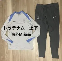 NIKE トッテナム　スパーズ　ドリルトップ、トラックパンツ　上下セット　新品