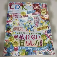 LDK 2020年7月号 創刊7周年記念 疲れない暮らし方総力特集
