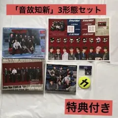 Snow Man 音故知新 3形態セット+特典付き