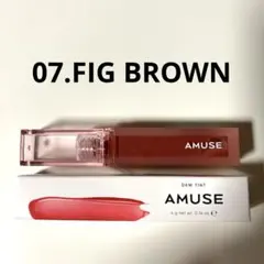 AMUSE #07 Fig Brown リップ グロス 韓国コスメ 大人っぽい