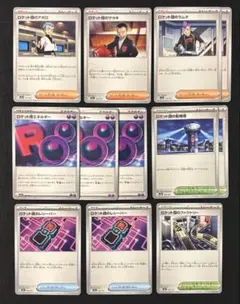 【匿名配送】ロケット団　サポートグッズカード　まとめ売り　ポケモンカード