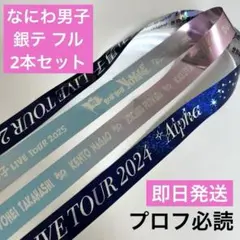 2025年最新】なにわ男子 銀テ +alphaの人気アイテム - メルカリ