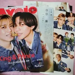 Myojo 2026年5月号 King & Prince 表紙 厚紙 キンプリ