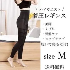 着厚レギンス　骨盤　美脚　引き締め　サポート　Mサイズ　黒　ブラック　高伸縮