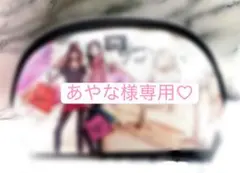 【あやな様専用】iZACポーチ
