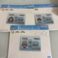 僕のヒーローアカデミア 一番くじ I賞 学生証 3種セット