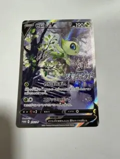 ポ*中様 売り切りたいためそろそろオークションにします　　セレビィV sa ポケカ】セレビィV(SA)【-】PROMO 175/S-P - C-labo Online買取