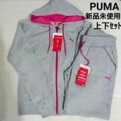 PUMA パーカーセット　新品未使用