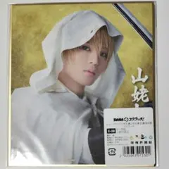 ミュージカル刀剣乱舞 DMMスクラッチ 山姥切国広