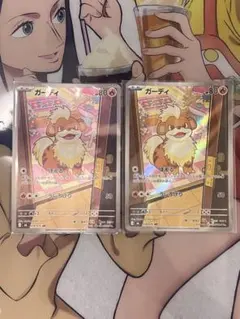 ポケモンカード ガーディ AR 2枚セット - メルカリ