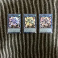 遊戯王　水晶機巧ハリファイバーP　スーパー3枚　新規 プリズマティックサモン
