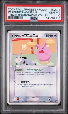 イマクニ？のドゴーム プロモカード 2003年 PSA10 - メルカリ