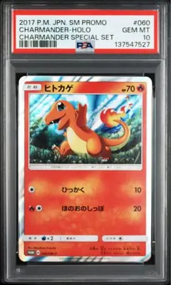 ヒトカゲ プロモ PROMO 060/SM-P PSA10 2026年最新】ポケモンカード ヒトカゲ 060/SM-P プロモの人気アイテム