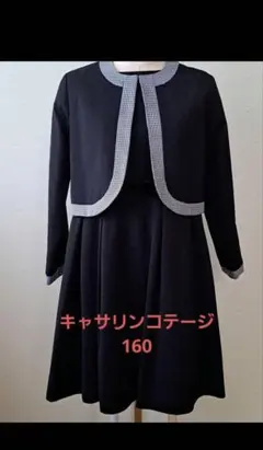 キャサリンコテージ　キッズワンピースとボレロ冠婚葬祭黒　160