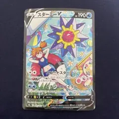 2026年最新】ポケモンカード スターミーvの人気アイテム - メルカリ