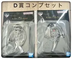 D賞 2種コンプリートセット販売 一番くじ モンハン