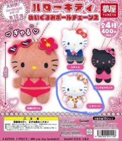 ♡ぎゃる♡ハローキティ ぬいぐるみボールチェーン 2 新品未使用 最終お値下‼️