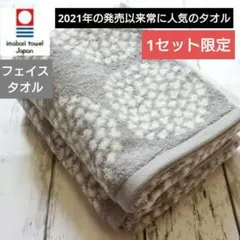 限定★今治タオル 北欧 プケッティ調 フェイスタオル 34×80 2枚組