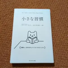 小さな習慣