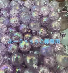 ふーうぅぅぅこ様専用