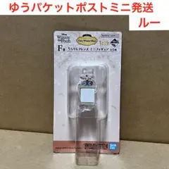 一番くじ　くまのプーさん　ちらりんフレンズ　ミニフィギュア（ルー）