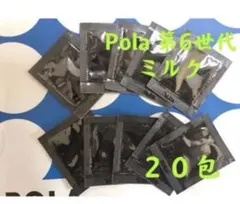 POLA ポーラ BA 第6世代新品ミルク サンプル 20包 - メルカリ