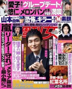★週刊女性★11/25号★抜けあり