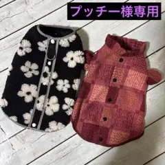 ハンドメイド　犬服