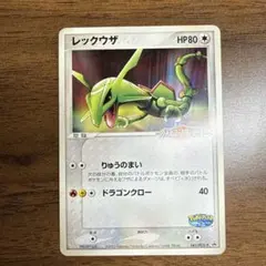 限定プロモ】レックウザ 041/PCG-P ポケパーク バトルコースター裂空