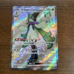 m*a様 マスカーニャex ssr