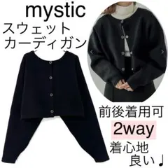 2026年最新】mystic スウェットライクドルマンショートカーディガンの
