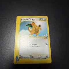 イブキのカイリュー ○ ポケモンカード☆VS 049/141 - メルカリ