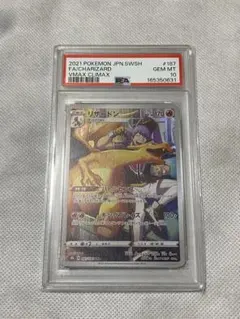 【PSA10】リザードン CHR