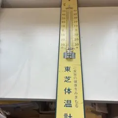 50 년 전 레트로 도시바 온도계 대형 사이즈 9 ✖️ 59 cm