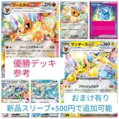 ポケモンカード　優勝デッキ参考　構築済みデッキ ブイズバレットデッキ